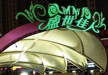 阿荣那个真空ktv陪酒玩的开-英皇国际KTV消费价格点评